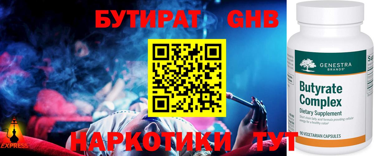 БУТИРАТ жидкий экстази Бор