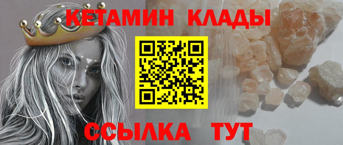 КЕТАМИН VHQ  Вход с VPN  Бор  Кетамин VHQ 